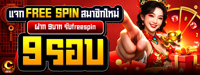 เกมแตกดีที่เว็บ C123